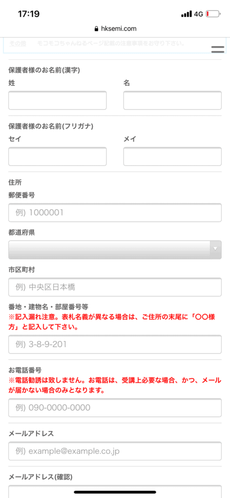モコモコゼミ入会フォーム