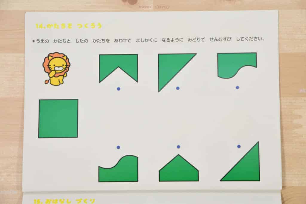 モコモコゼミ年少コース（3歳～4歳)の図形問題