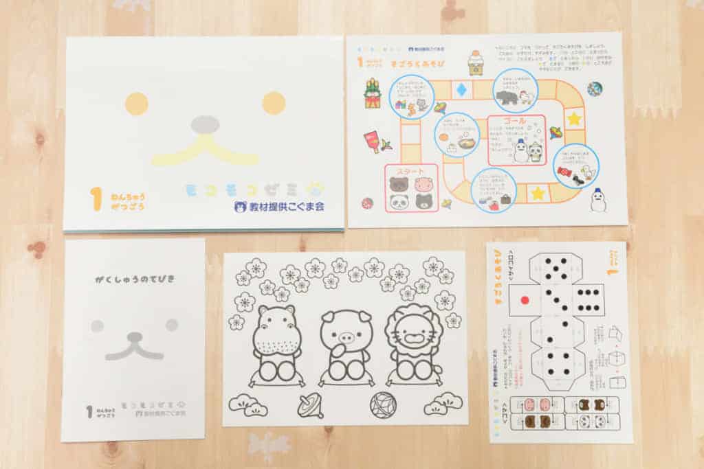 モコモコゼミ年中コース（4歳～5歳)