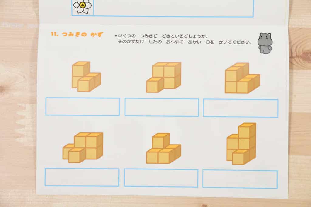 モコモコゼミ年中コース（4歳～5歳)の図形問題