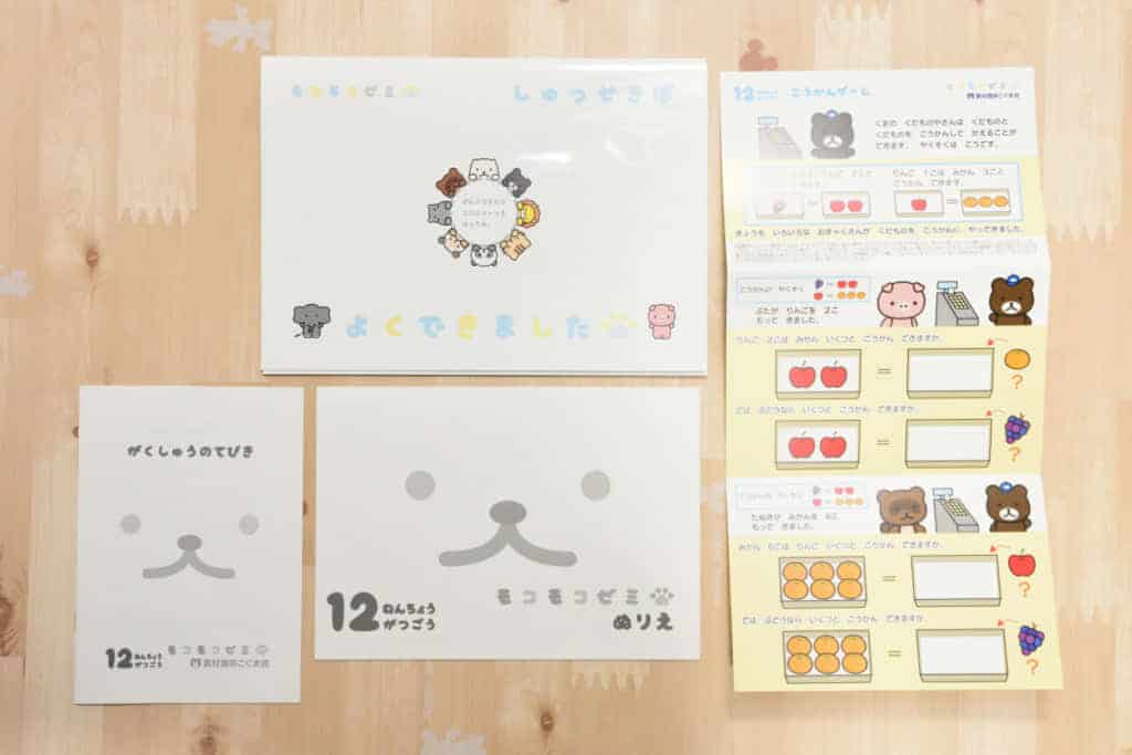 モコモコゼミ年長コース（4歳～5歳)