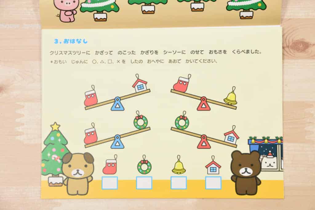 モコモコゼミ年長コース（4歳～5歳)の比較問題