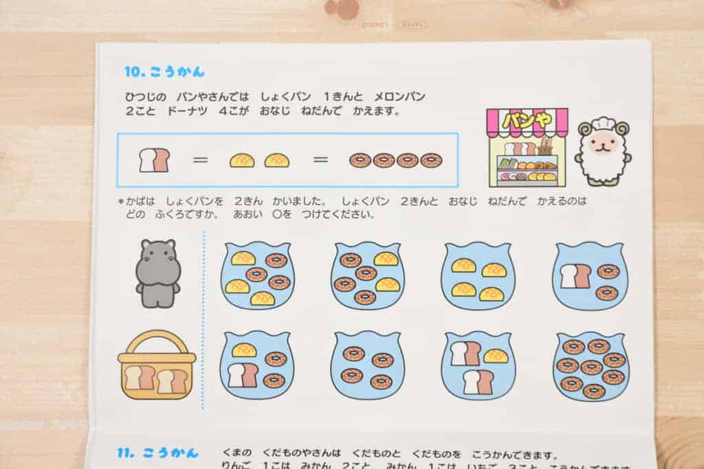 モコモコゼミ年長コース（4歳～5歳)の文章問題