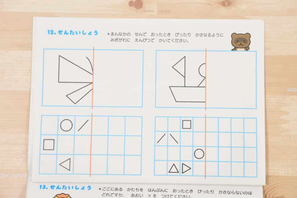 モコモコゼミ年長コース（4歳～5歳)の図形問題