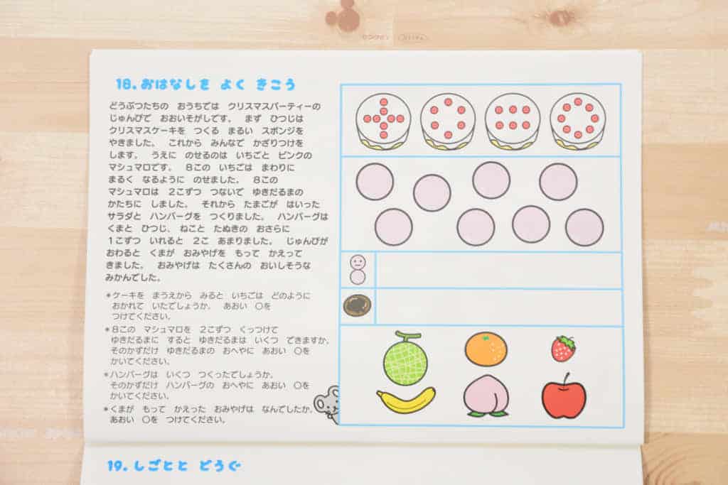 モコモコゼミ年長コース（4歳～5歳)の文章問題