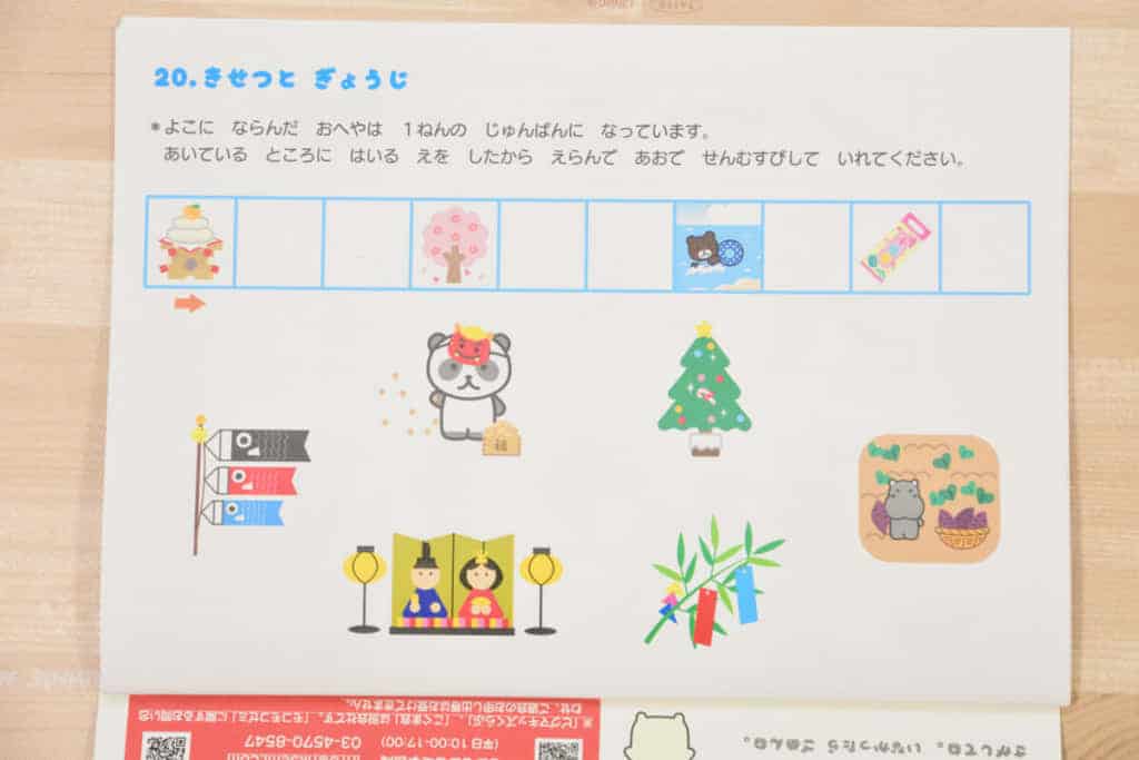 モコモコゼミ年長コース（4歳～5歳)の季節問題