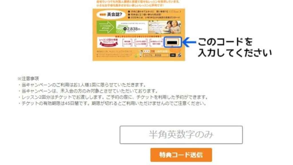 オンライン英会話リップルキッズパークのお友達紹介コード