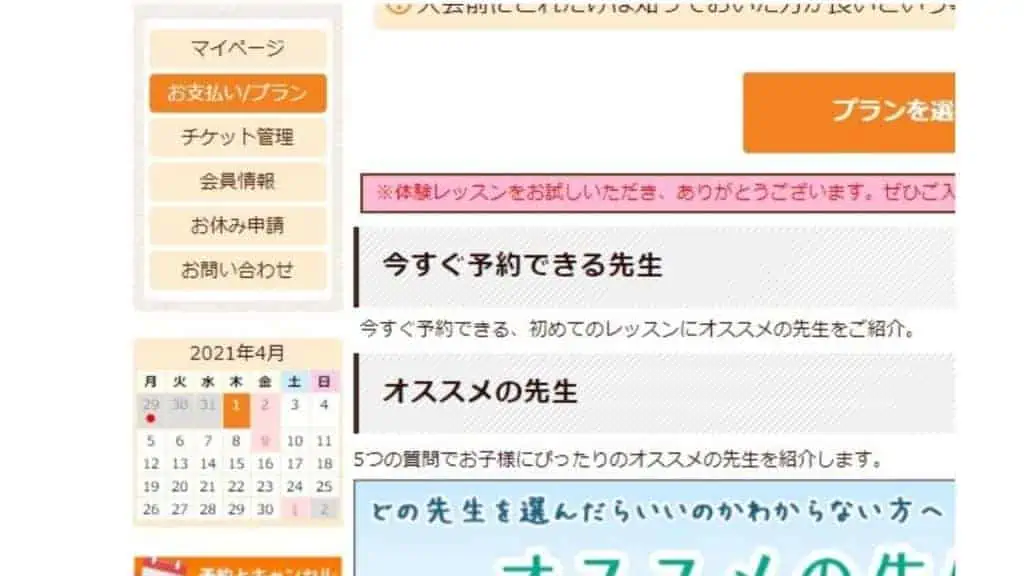 オンライン英会話リップルキッズパークのキャンペーンコードでお得に入会