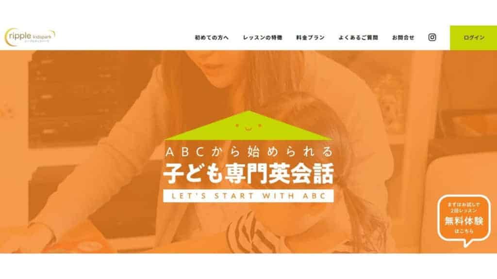 オンライン英会話リップルキッズパークのキャンペーンコード