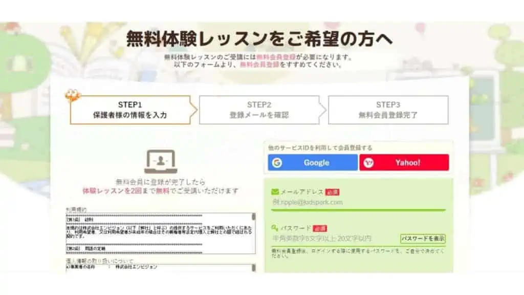 オンライン英会話リップルキッズパークのキャンペーンで無料体験