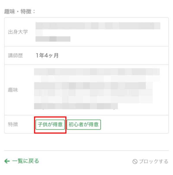 子どもが得意！と書いてある講師を絵選ぶと良い