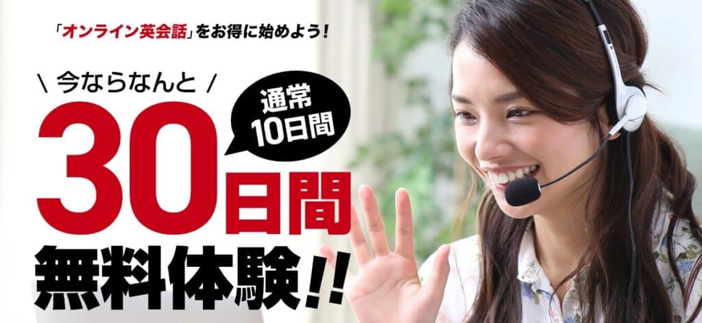 「kimini30日間の無料体験」で毎日レッスン!