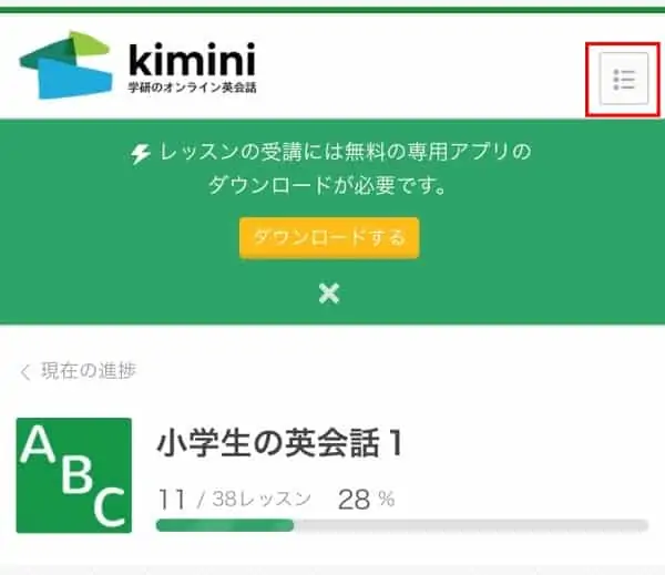 kiminiログイン後にメニューを開く