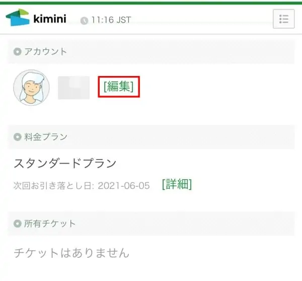 kimini「編集」をタップ