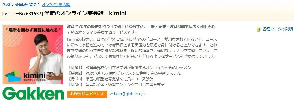 kiminiみんなの優待で受講料割引