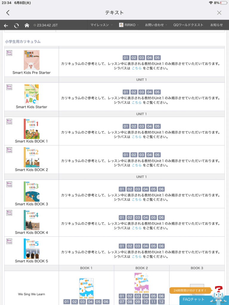 QQキッズのテキストはレベル別