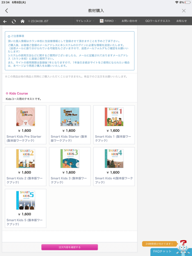 QQキッズのテキストは有料です