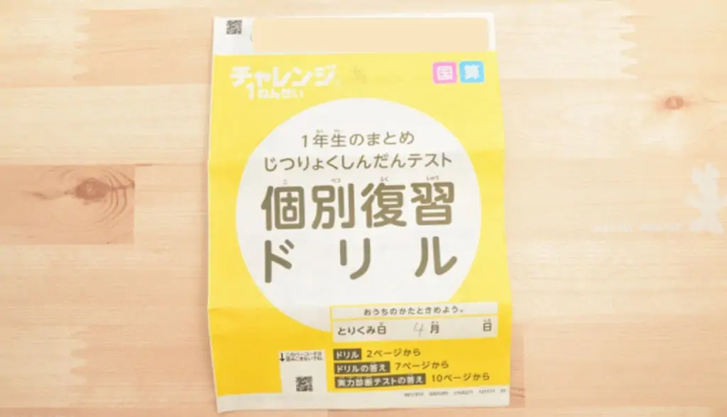 進研ゼミ小学生講座の実力診断テスト