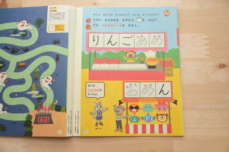 こどもちゃれんじ4歳コースのキッズワークでひらがなのお勉強