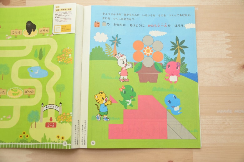 こどもちゃれんじ4歳コースのキッズワークは図形や知恵の問題が学べます