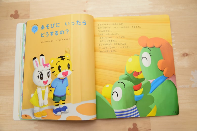 こどもちゃれんじ4歳コースのお話