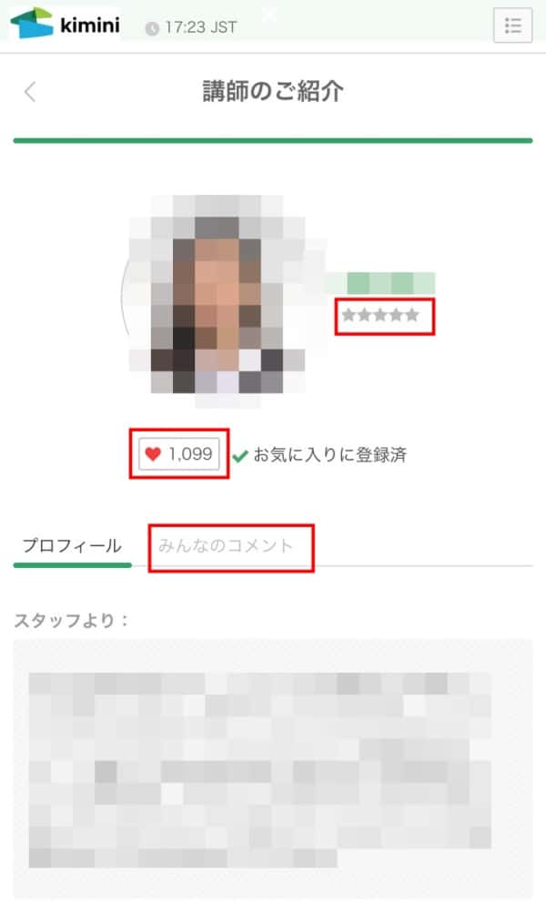 kiminiの人気講師の探し方