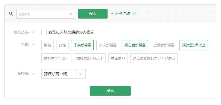kimini人気講師を見分ける方法
