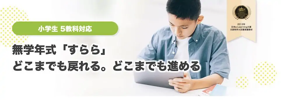 2,000校以上の塾・学校で採用！「すらら」