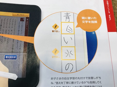スマイルゼミは雑に書いた文字は指摘される