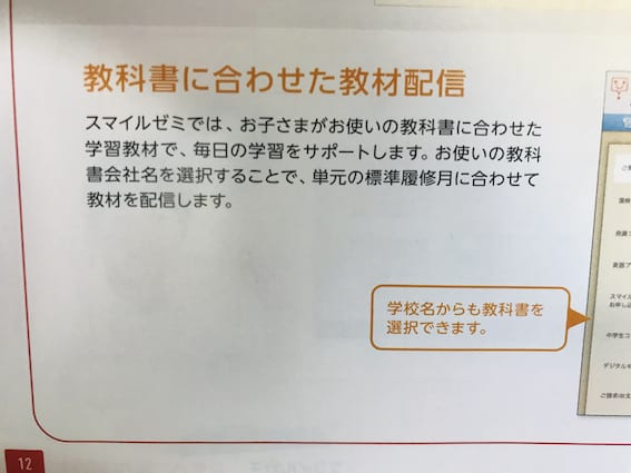 スマイルゼミは教科書に合わせた教材配信