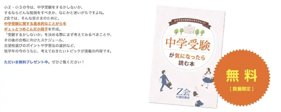 Z会中学受験が気になったら読む本が無料でもらえる