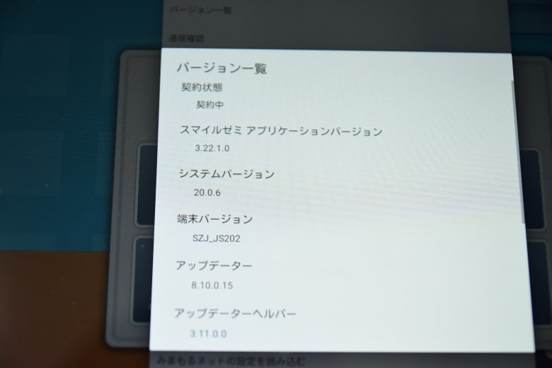 Android化する前に、契約情報を確認しよう