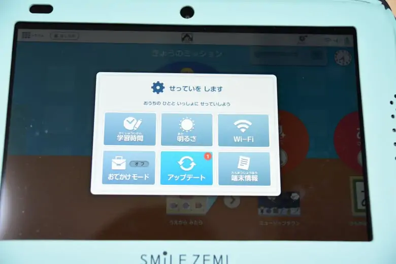 Android化する前に、スマイルゼミのタブレットをアップデートしよう