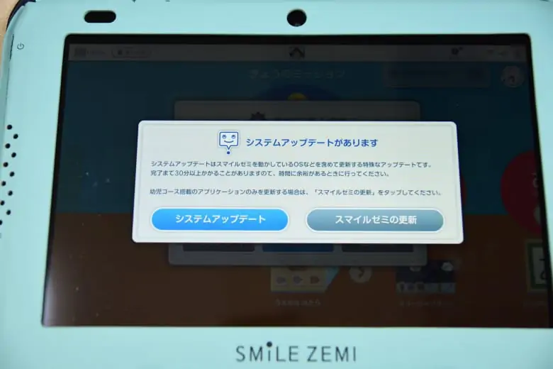 Android化する前に、スマイルゼミのタブレットをシステムアップデートしよう