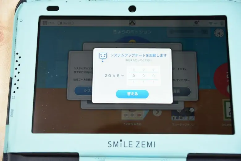 Android化する前に、スマイルゼミのタブレットをシステムアップデートしよう