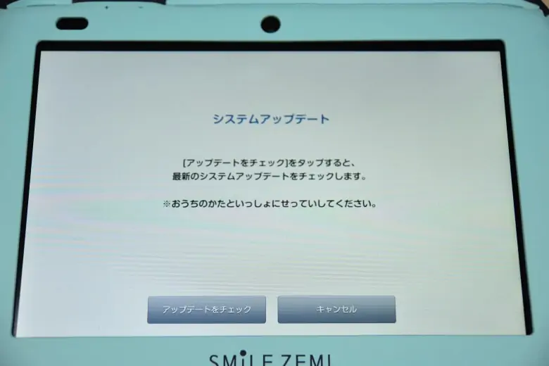 Android化する前に、スマイルゼミのタブレットをシステムアップデートしよう