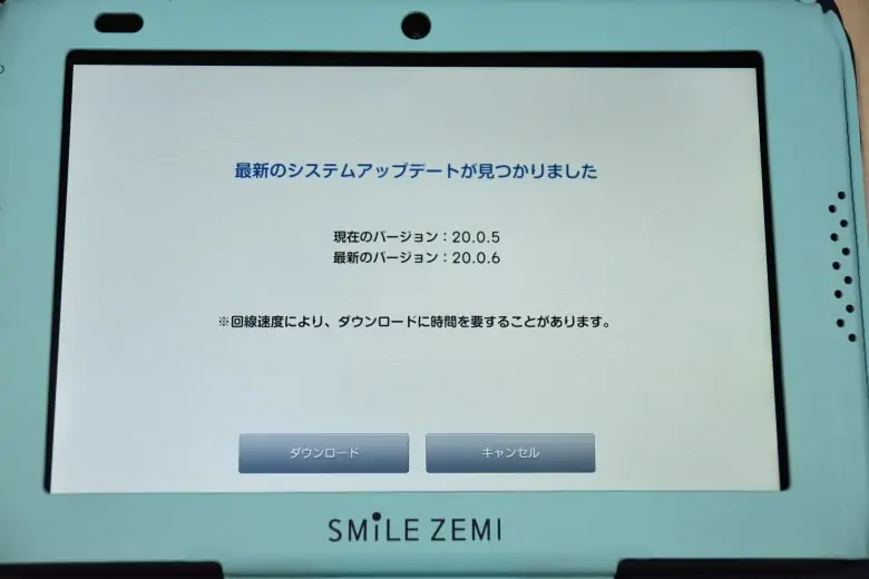 Android化する前に、スマイルゼミのタブレットをシステムアップデートしよう