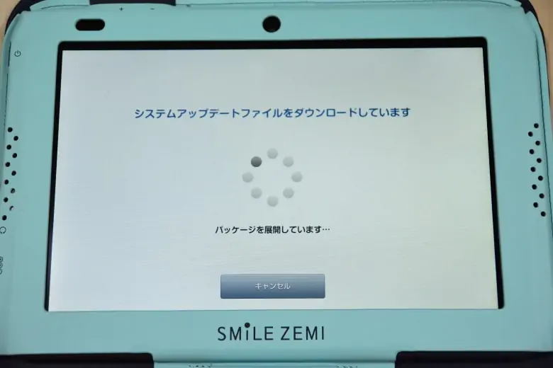 Android化する前に、スマイルゼミのタブレットをシステムアップデートをダウンロードしよう