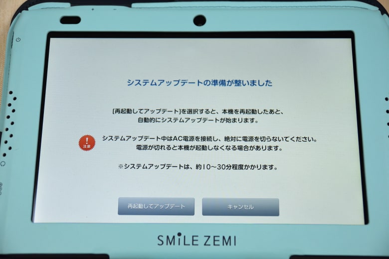 Android化する前に、スマイルゼミのタブレットをシステムアップデートを再起動して設定しよう