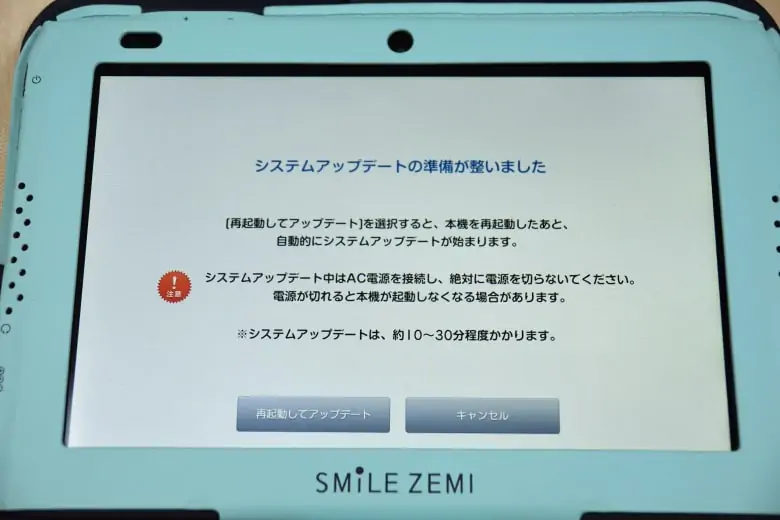Android化する前に、スマイルゼミのタブレットをシステムアップデートを再起動して設定しよう