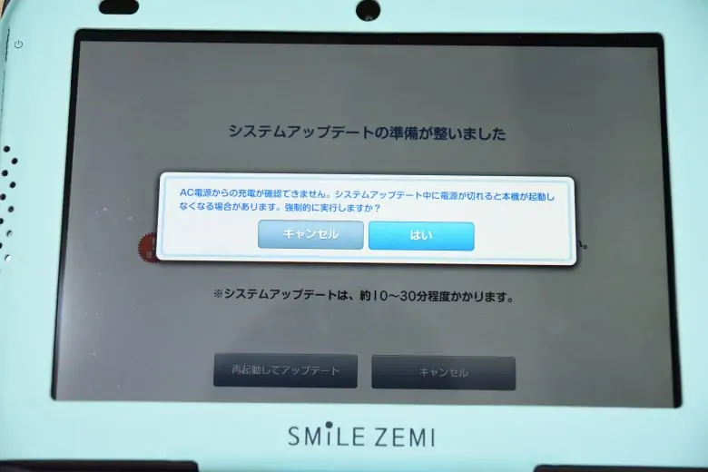 Android化する前に、スマイルゼミのタブレットをシステムアップデートを再起動で設定しよう