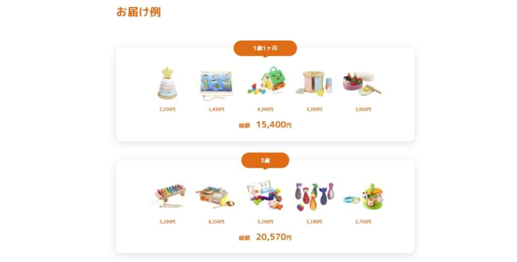 玩具GANGのおもちゃレンタル例