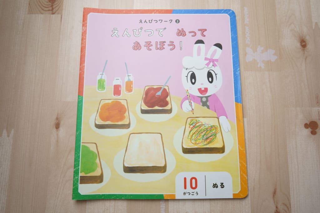 こどもちゃれんじほっぷえんぴつワーク