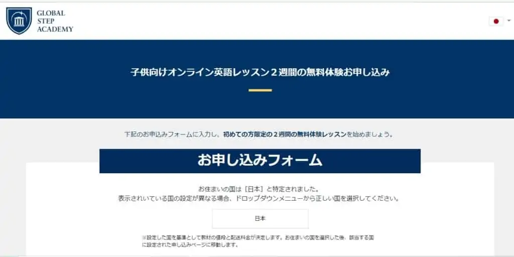 グローバルステップアカデミー-無料体験