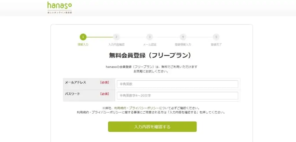 ハナソキッズ-無料会員3大特典キャンペーン