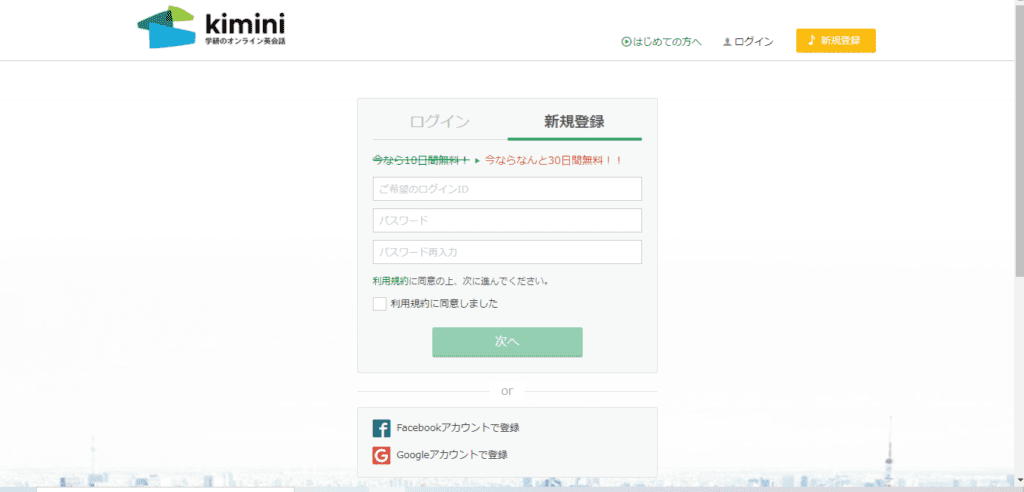 Kimini英会話-無料体験「激増し」キャンペーン