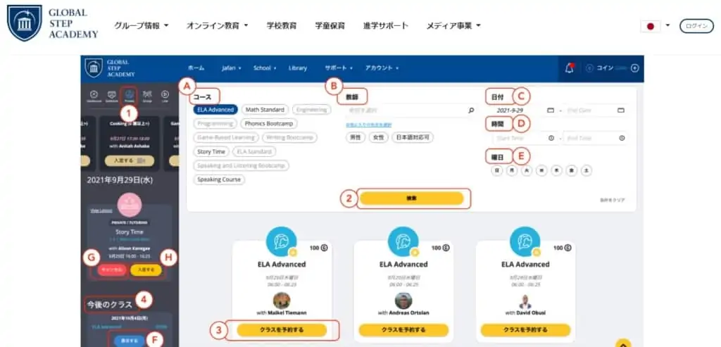 グローバルステップアカデミー（GSA）-予約