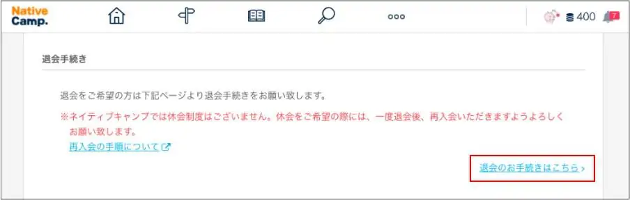 ネイティブキャンプ退会手続き手順2