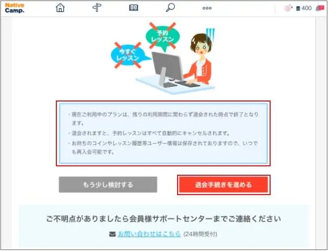 ネイティブキャンプ退会手続き手順3
