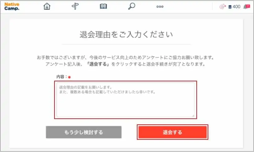 ネイティブキャンプ退会手続き手順4